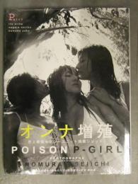 新品 P-GIRL(熊田曜子・伊藤絵理香・相楽のり子) 写真集　「Poison」　帯付　シュリンク未開封