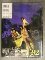 新品 P-GIRL(熊田曜子・伊藤絵理香・相楽のり子) 写真集　「Poison」　帯付　シュリンク未開封