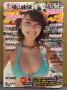 週刊プレイボーイ 2015年5月25日 第50巻18号No.21　週プレ版名言カレンダーbook in book付　伊藤しほ乃 袋とじ未開封　梅本静香 下着4p・久松郁実 ビキニ8p・辰巳奈都子 下着6p・宮河マヤ 下着5p・中野佑美 下着5p・浜田由梨 ビキニ/手ブラ4p・赤根京 ヌード6p・みおん ビキニ/手ブラ2p・横山由依 ビキニ8p 他