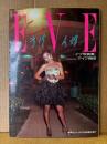 EVE ヌード写真集 「ラヴ イヴ」 初版　劇画スペシャル臨時増刊