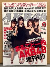 AKB48×プレイボーイ2011 まるごと1冊 AKB48増刊号　2011年11月15日号　黒の神8（前田敦子・大島優子・柏木由紀・篠田麻里子・渡辺麻友・小嶋陽菜・高橋みなみ・板野友美） 両面超特大ポスター付