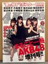 AKB48×プレイボーイ2011 まるごと1冊 AKB48増刊号　2011年11月15日号　黒の神8（前田敦子・大島優子・柏木由紀・篠田麻里子・渡辺麻友・小嶋陽菜・高橋みなみ・板野友美） 両面超特大ポスター付