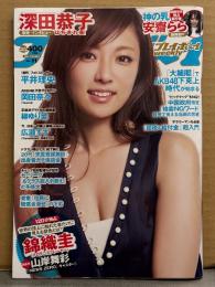 週刊プレイボーイ 2014年3月17日 第49巻No.11　袋とじ未開封　安齋らら ヌード8p・上原亜衣 ヌード5p・深田恭子 セクシーショット7p・柳ゆり菜 ビキニ6p・平井理央 4p・岡田奈々 5p・広瀬すず・相原美咲 他