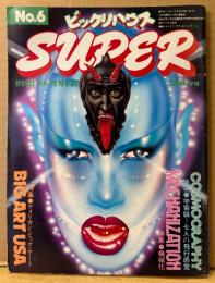 ビックリハウス SUPER スーパー 1978年5月 No.6　特集 宇宙誌（七つの飛行感覚）・機械化・ビッグアート　大林宣彦・山口昌伴・赤瀬川原平・福田繁雄・横田順彌 他　パロディ　サブカルチャー雑誌　