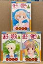 高橋亮子 全3巻セット 「迷子の領分 第1〜3巻」　全巻初版　FLOWER COMICS　フラワーコミックス