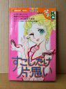 辻村弘子 「すこしだけ片思い」Kodansya Comics フレンド　KCフレンド