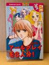 辻村弘子 「アールグレイを6人分！」Kodansya Comics フレンド　KCフレンド
