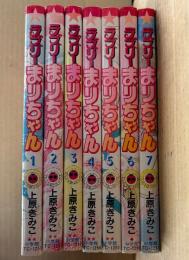 上原きみこ 全7巻セット「ラブリーまりちゃん」第3・5・6・7巻の4冊初版　てんとう虫コミックス　まりちゃんシリーズ Lovelyまりちゃん