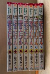上原きみこ 全7巻セット「ハーイ！まりちゃん 愛のエトワール」第1・3〜6巻の5冊初版　てんとう虫コミックス　まりちゃんシリーズ