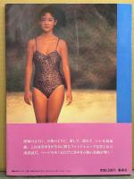 児島美ゆき 写真集 「あなたに、晴れてる。」 初版 帯付き　週刊プレイボーイ特別編集　女優ヌード