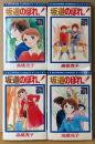 高橋亮子 全4巻セット 「坂道のぼれ！ 第1〜4巻」　第3・4巻の2冊初版　FLOWER COMICS　フラワーコミックス
