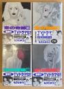 もりたゆうこ 全4巻セット 「恋の季節 第1〜4巻」 第4巻のみ初版 4冊...