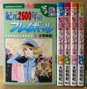 大和和紀 全5巻セット 「紀元2600年のプレイボール 第1〜5巻」　全巻初版　Kodansya Comics フレンド　KCフレンド