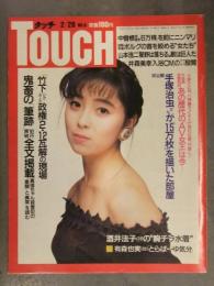 TOUCH タッチ 1989年2月28日 No.8 手塚治虫が15万枚を描いた部屋 酒井法子 有森也実 井森美幸 あの歴代のAV女王は今