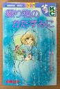 前原滋子 「綴り箱のかたすみに」　Kodansya Comics フレンド　KCフレンド