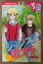前原滋子 「ジーンズの杜から」　初版　Kodansya Comics フレンド　KCフレンド
