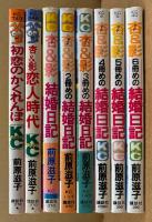 前原滋子 杏＆影シリーズ 8冊セット 「初恋のかくれんぼ / 杏＆影 恋人時代 / 杏＆影 結婚日記〜6冊めの結婚日記」　2冊め〜6冊めの5冊初版　Kodansya Comics　KCフレンド　KCミミ　KCキス