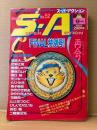 月刊スーパーアクション 1987年9月 No.52 FINAL特別号　特別企画:カラー版SA全表紙カタログ&名セリフ集　モンキーパンチ・花輪和一・蛭子能収・山上たつひこ・諸星大二郎・星野之宣・板橋しゅうほう・藤原カムイ・坂口尚・とりみき・いしいひさいち 他　Monthly SUPER ACTION