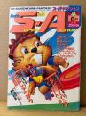 月刊スーパーアクション 1987年8月 No.51　モンキーパンチ・蛭子能収・山上たつひこ・諸星大二郎・板橋しゅうほう・藤原カムイ・坂口尚・とりみき・いしいひさいち 他　Monthly SUPER ACTION