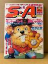 月刊スーパーアクション 1987年4月 No.47　モンキーパンチ・蛭子能収・山上たつひこ・諸星大二郎・星野之宣・板橋しゅうほう・藤原カムイ・坂口尚・とりみき・いしいひさいち 他　Monthly SUPER ACTION