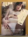 伊藤しずな(森島詩葉) ファースト写真集　「NOIR GIRL LUMIERE」　初版 帯・管理カード付　グラビアアイドル