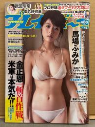 週刊プレイボーイ　2016年4月11日　第51巻No.15　プロ野球12球団本気応援ガールズ BookinBook付　馬場ふみか ビキニ8p・武田玲奈 ビキニ4p・都丸紗也華 ビキニ8p・平嶋夏海 下着4p・岡田奈々 ビキニ5p・才木玲佳 ビキニ4p・観月奏 ヌード5p　他