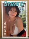 STRiKE！ 2024年2月 13回　桑島海空・南みゆか・高崎かなみ・白濱美兎・汐見まとい・池本しおり オール水着グラビアマガジン　主婦の友ヒットシリーズ