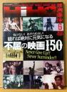 映画秘宝 HIHO 2011年6月 通巻140号　負けない！あきらめない！観れば絶対に元気になる 不屈の映画150 他　邦画/洋画 映画情報