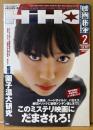 映画秘宝 HIHO 2012年2月 通巻148号　このミステリ映画にだまされろ！・監督 園子温大研究 他　邦画/洋画 映画情報