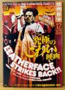 映画秘宝 HIHO 2015年12月 通巻195号　究極のこわい映画 他　邦画/洋画 映画情報