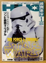 映画秘宝 HIHO 2017年1月 通巻208号　STAR WARS ストームトルーパー完全武装クロニクル 他　邦画/洋画 映画情報