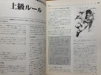 TRPG 「Rune Quest ADVANCED Rules Book 上級ルールブック」ルーンクエスト Fantasy Roleplaying Adventure　RQ　No.8579-1