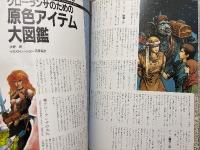 RUNE QUEST COMPANION　TACTICS別冊 PERFECT MANUAL SERIES 2　RQ ルーンクエスト パーフェクトマニュアル グローランサ　ムック本