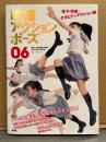 宮原華音・世奈 「瞬撮アクションポーズ 06 落下・浮遊・グラビティアクション編」　初版 帯付き　カラサワイサオ監修　ポーズブック