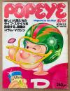 POPEYE ポパイ 1977年1月 No.3 創刊第3号　新しい人間たちのライフ・スタイルを決定する、話題のコラム・マガジン