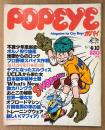 POPEYE ポパイ 1977年4月10日 No.4　不良少年風俗史・ポルノ狩り旋風・地獄からのロック・プロ野球スパイ大作戦 他