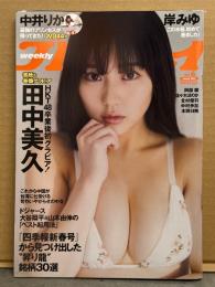 週刊プレイボーイ 2024年2月5日 第59巻No.6　中井りか 44分DVD未開封＋ビキニ8p・田中美久 ビキニ8p・岸みゆ ビキニ9p・岡部麟 ビキニ3p・佐々木ほのか ビキニ8p・北村優羽 ビキニ6p・中村歩加 ビキニ7p・本間日陽 ビキニ4p 他