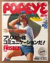 POPEYE ポパイ 1977年7月25日 No.11　フリスビーはコミュニケーションだ！ 他