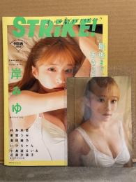 STRiKE！ 2023年3月 9回　岸みゆ 大判生写真付（17.5x12.7cm）　村島未悠・東雲うみ・澄田綾乃・いけちゃん・小鳥遊るい・近藤沙瑛子  オール水着グラビアマガジン　主婦の友ヒットシリーズ