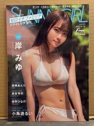 SUNNY GIRL サニーガール 2024年6月 Vol.5　岸みゆ・小鳥遊るい・森嶋あんり・貝賀琴莉・姫野ひなの ファイン特別編集 x01familia ゼロイチファミリアのアイドル大集合SPECIAL