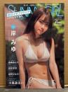 SUNNY GIRL サニーガール 2024年6月 Vol.5　岸みゆ・小鳥遊るい・森嶋あんり・貝賀琴莉・姫野ひなの ファイン特別編集 x01familia ゼロイチファミリアのアイドル大集合SPECIAL