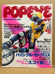 POPEYE ポパイ 1978年3月10日 No.26　アメリカン妖怪コミックス 他