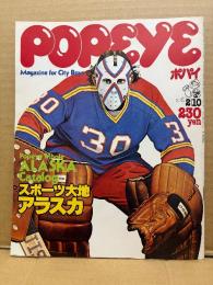 POPEYE ポパイ 1978年2月10日 No.24　スポーツ大地アラスカ 他　