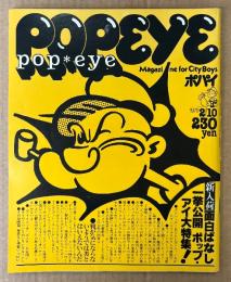 POPEYE ポパイ 1979年2月10日 No.48　pop*eye 新入荷面白ばなし一挙公開 ポップ・アイ大特集！ 他