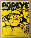 POPEYE ポパイ 1979年2月10日 No.48　pop*eye 新入荷面白ばなし一挙公開 ポップ・アイ大特集！ 他