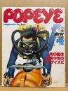 POPEYE ポパイ 1978年5月25日 No.31　南の島は冒険少年のパラダイスだ 他