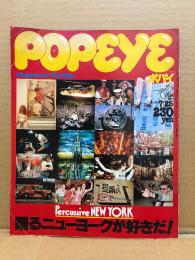 POPEYE ポパイ 1978年7月25日 No.35　踊るニューヨークが好きだ！ 他
