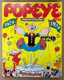 POPEYE ポパイ 1979年6月10日 No.56　pop*eye特集！ オールスターポップ・アイ大会 他