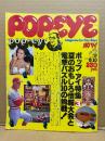 POPEYE ポパイ 1978年8月10日 No.36　pop*eye特集3 夏のおもしろ情報大会と電撃パズル10の挑戦！ 他