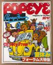 POPEYE ポパイ 1979年8月10日 No.60　CityBoyPress 第2弾 夏休みフォーラム大特集 他